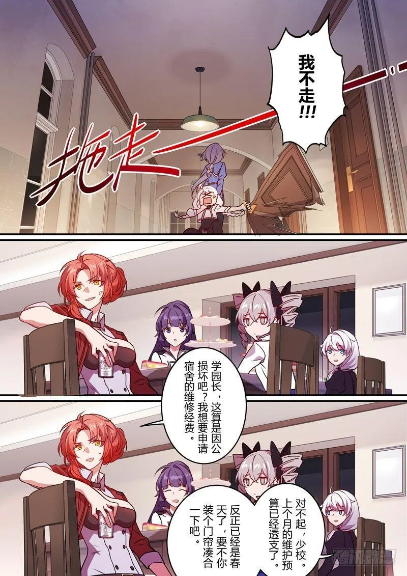 月影篇 第一话 暗流 第18页