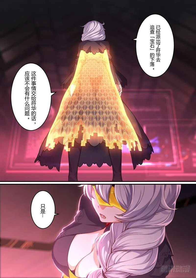 月影篇 第一话 暗流 第20页
