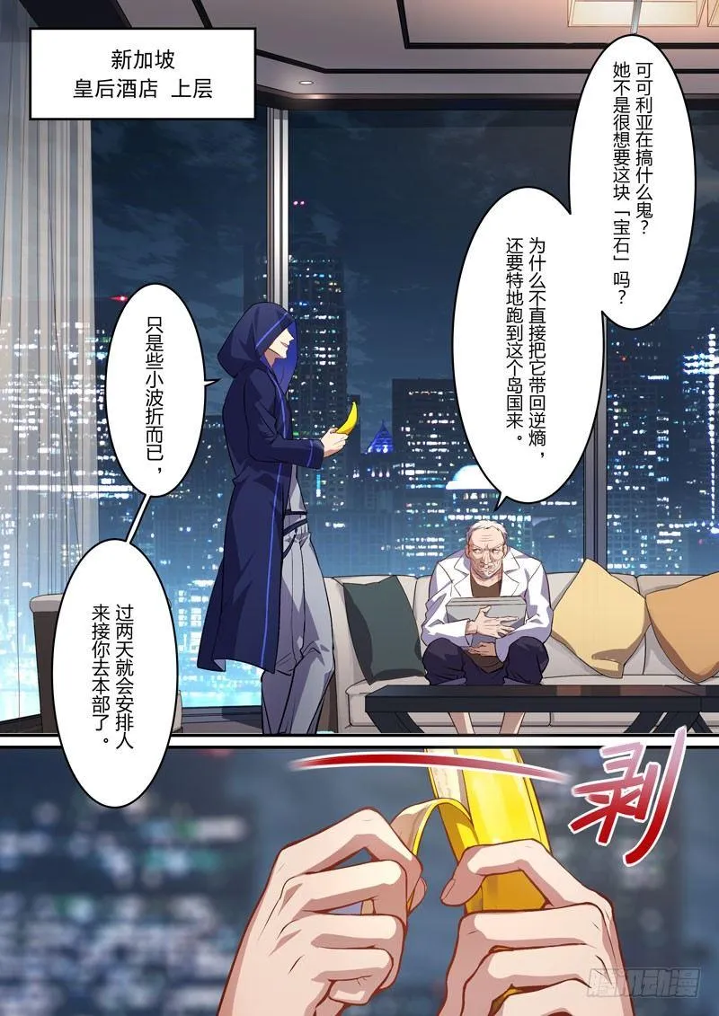 月影篇 第二话 潜入 第3页
