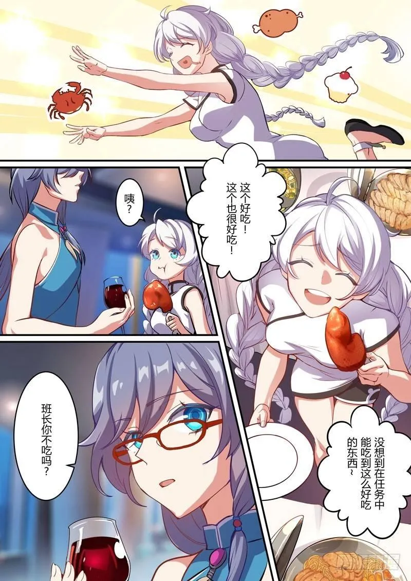 月影篇 第二话 潜入 第6页
