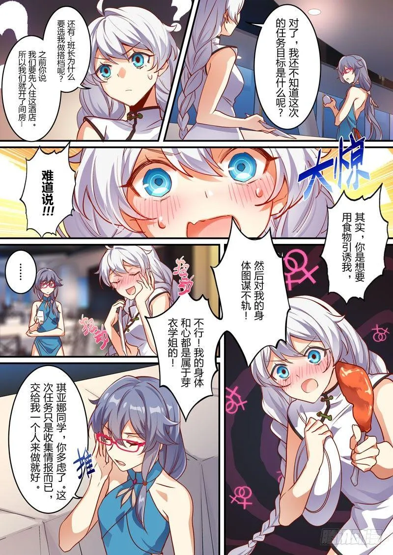 月影篇 第二话 潜入 第7页