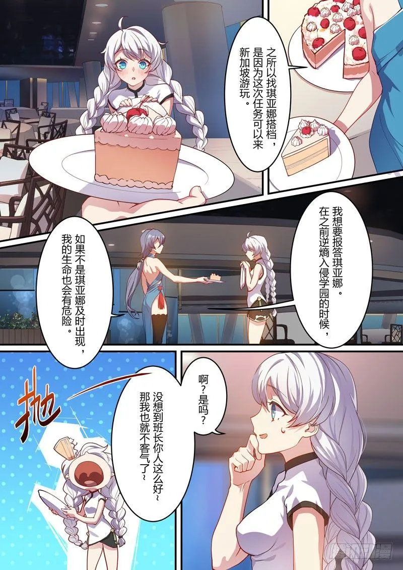 月影篇 第二话 潜入 第8页