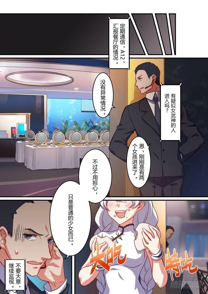 月影篇 第二话 潜入 第9页
