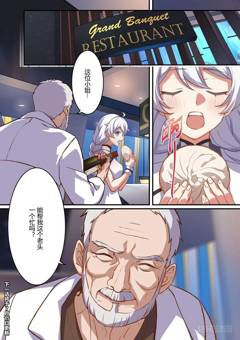 月影篇 第二话 潜入 第19页