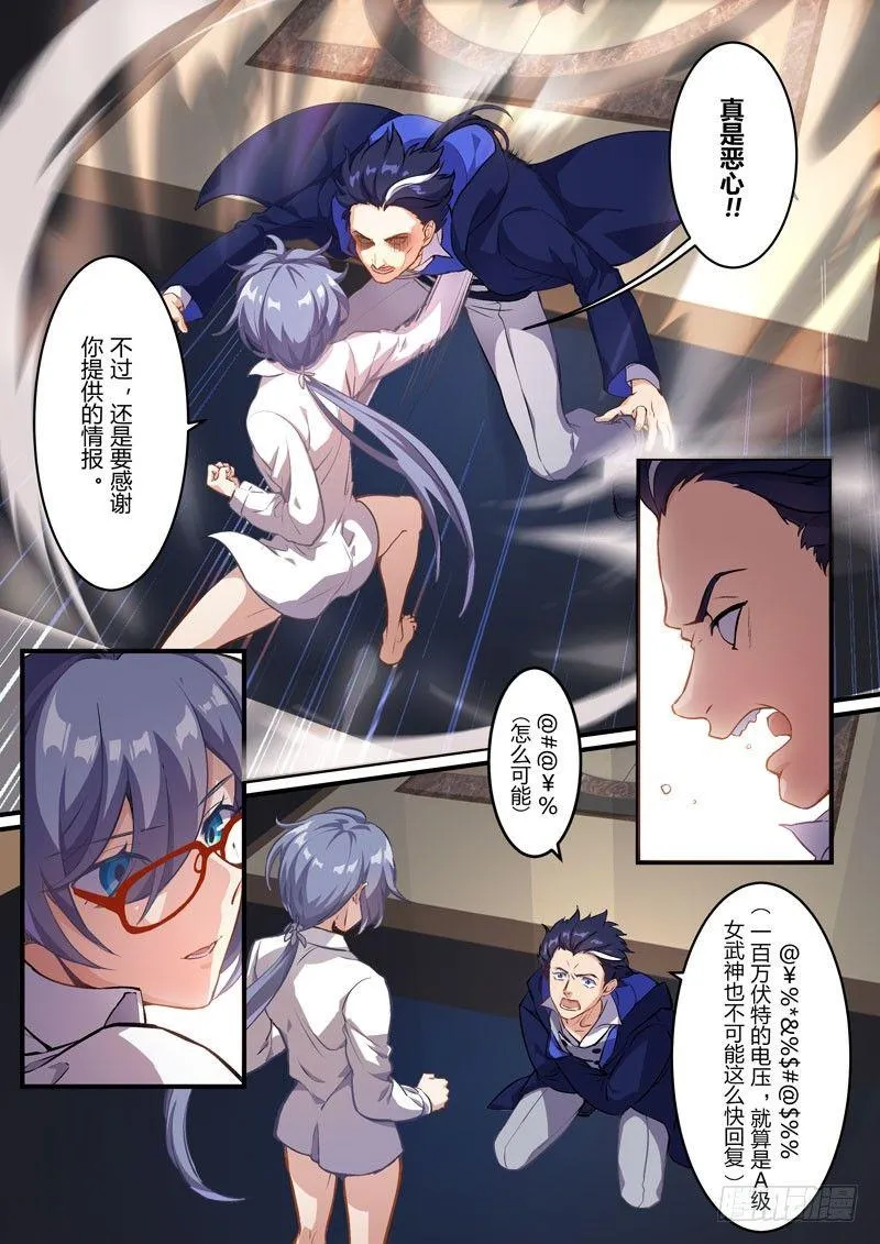 月影篇 第三话 恐慌 第8页