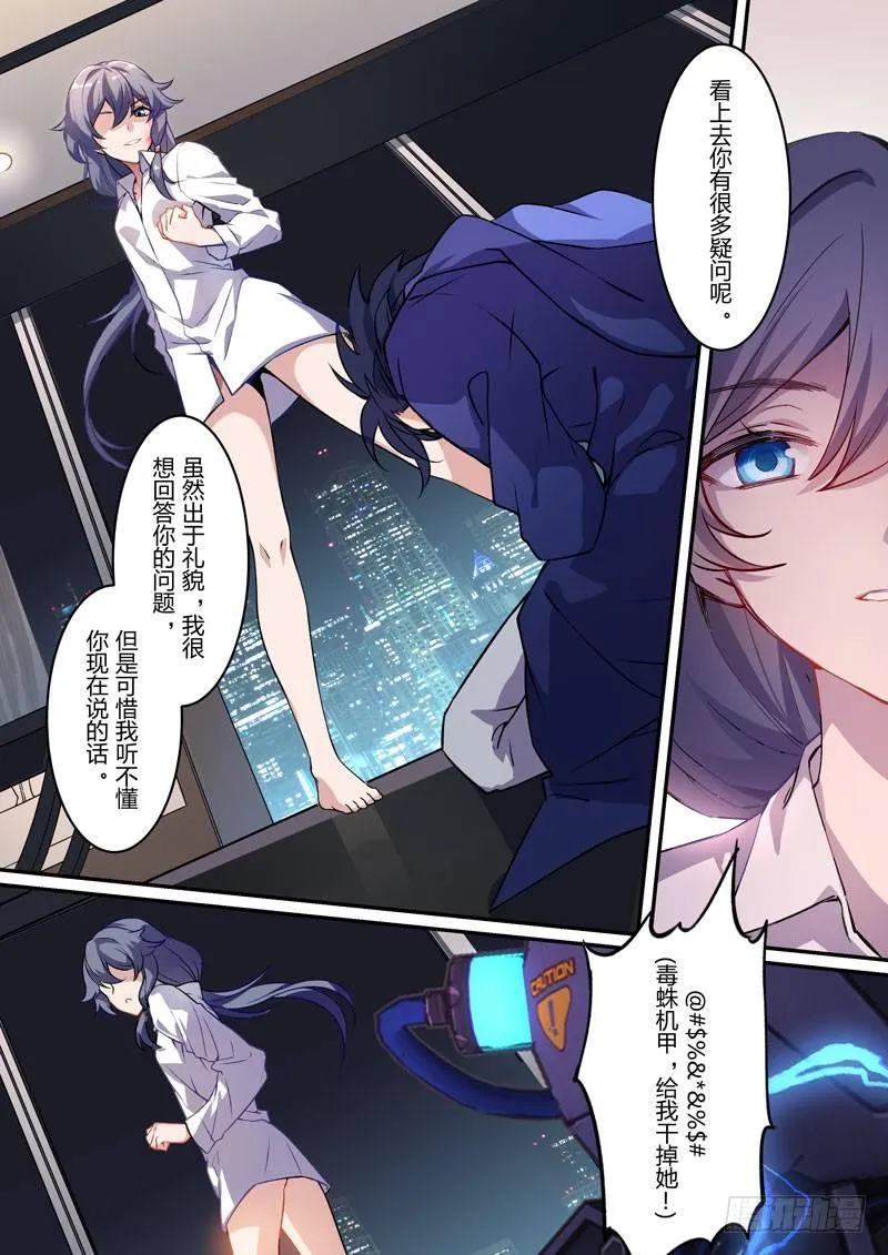 月影篇 第三话 恐慌 第9页