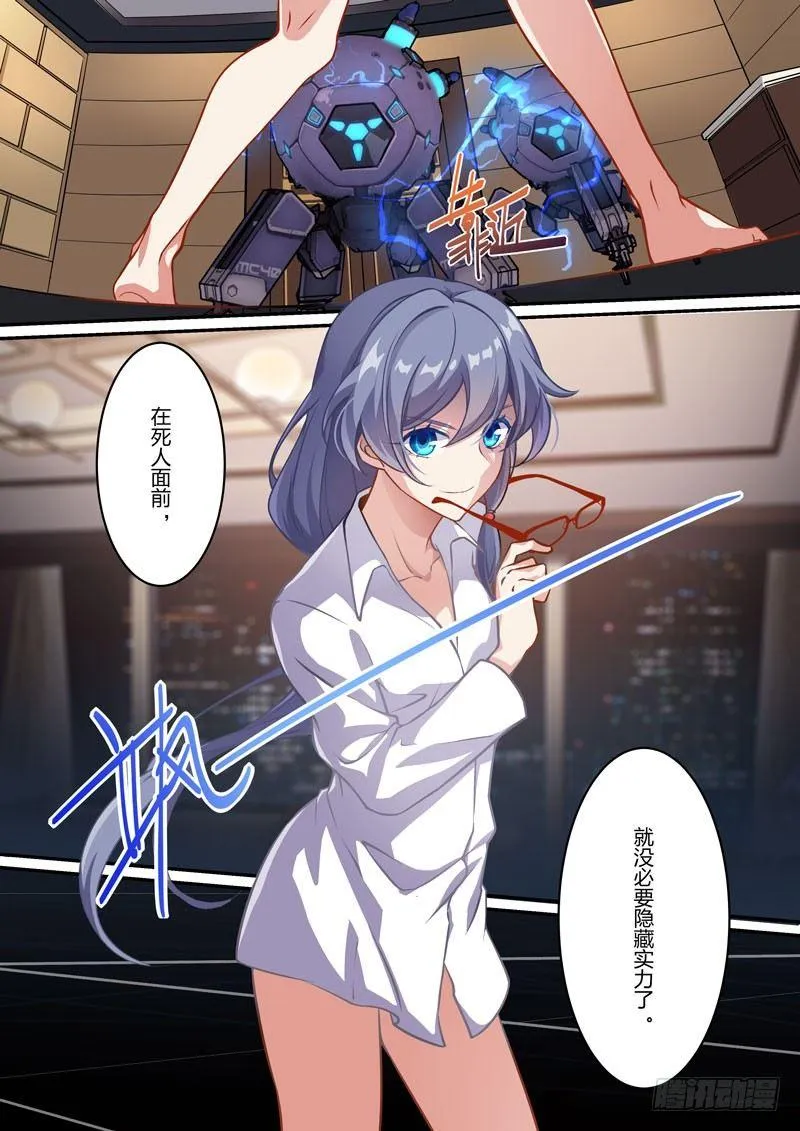 月影篇 第三话 恐慌 第10页