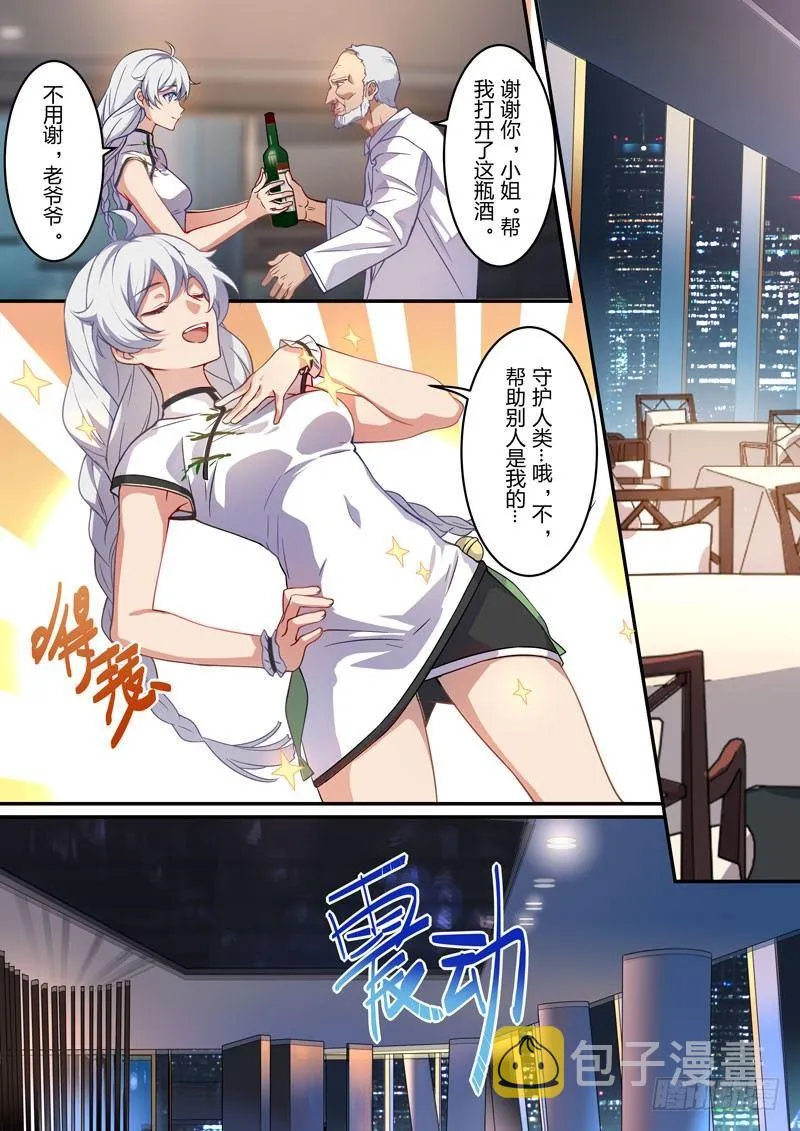 月影篇 第三话 恐慌 第17页