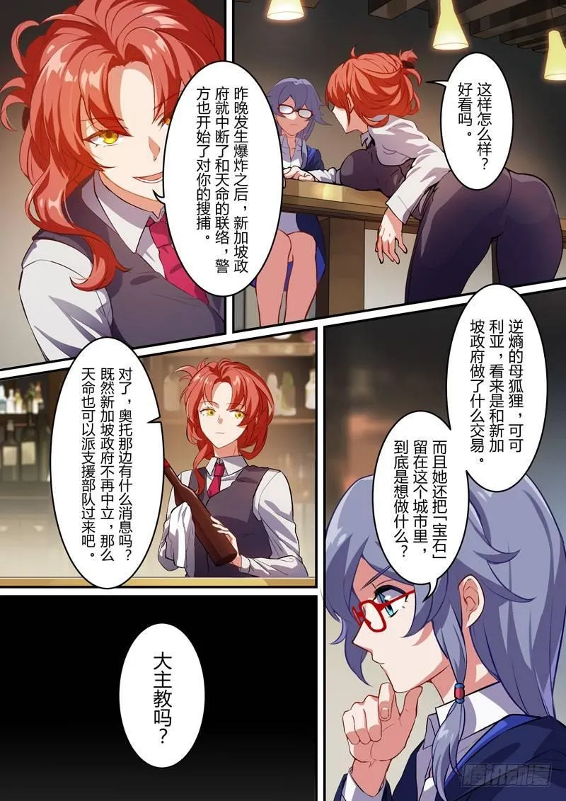 月影篇 第四话 幽灵 第12页