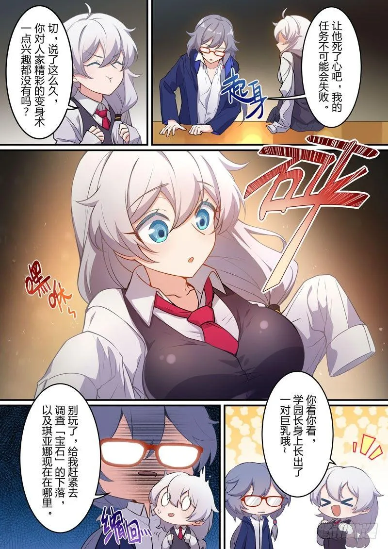 月影篇 第四话 幽灵 第14页