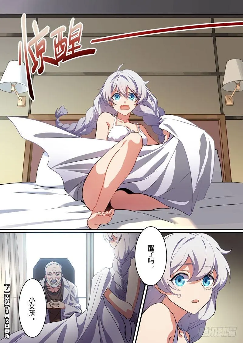 月影篇 第四话 幽灵 第21页