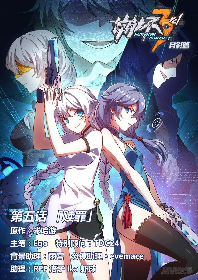 月影篇 第五话 赎罪 第1页