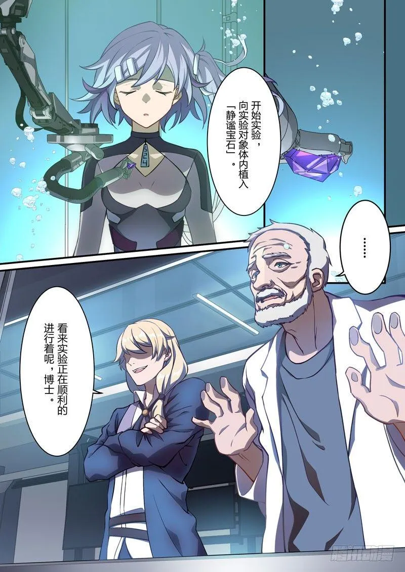 月影篇 第五话 赎罪 第3页