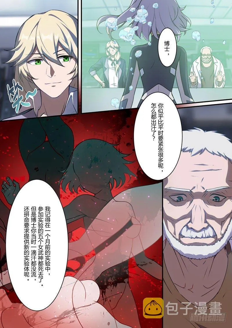 月影篇 第五话 赎罪 第4页