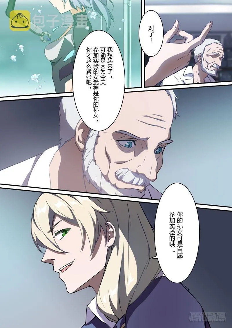 月影篇 第五话 赎罪 第5页