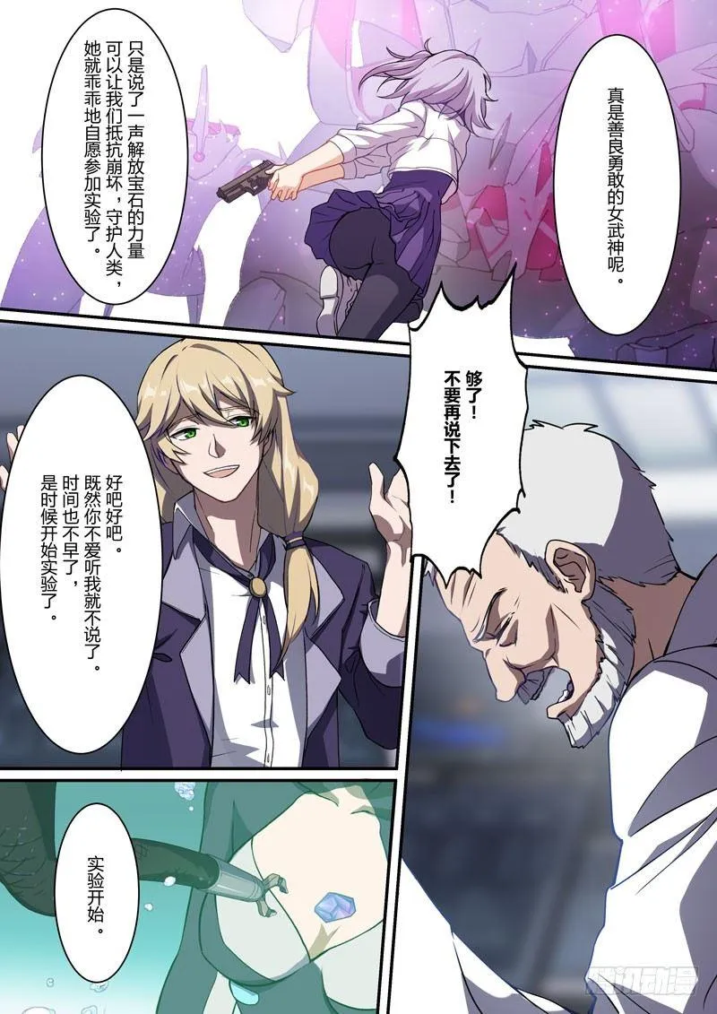 月影篇 第五话 赎罪 第6页