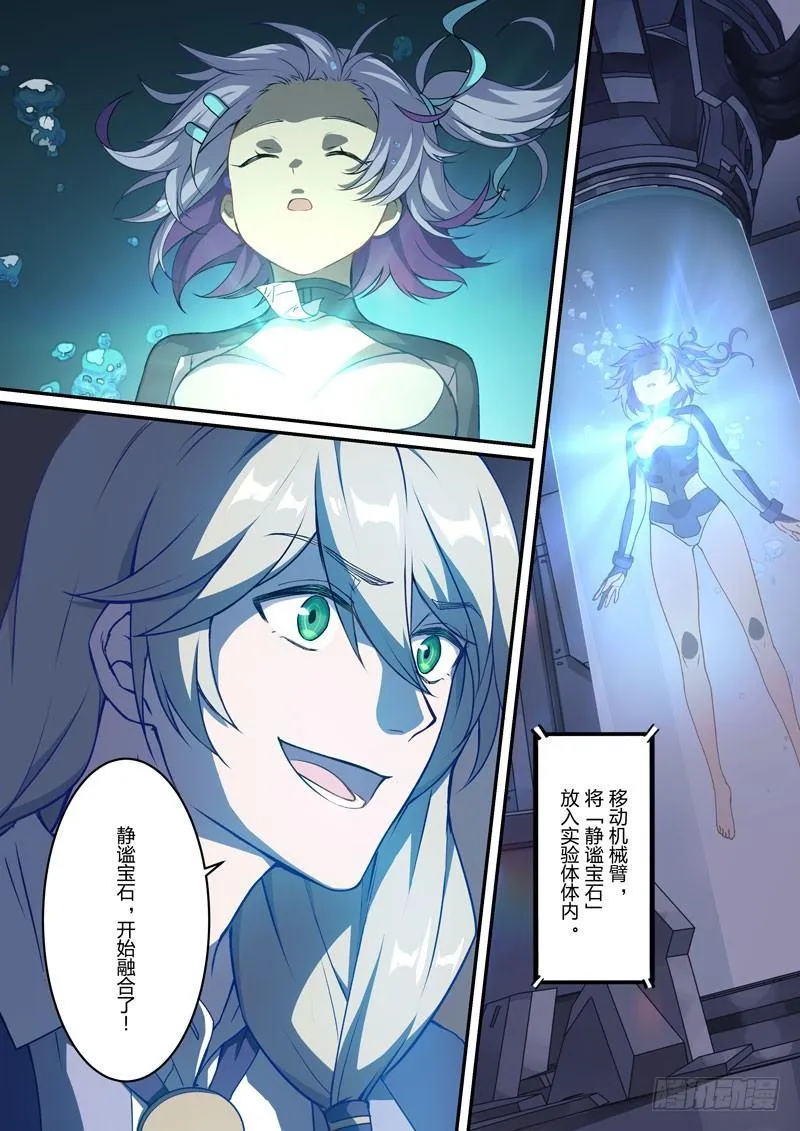 月影篇 第五话 赎罪 第7页