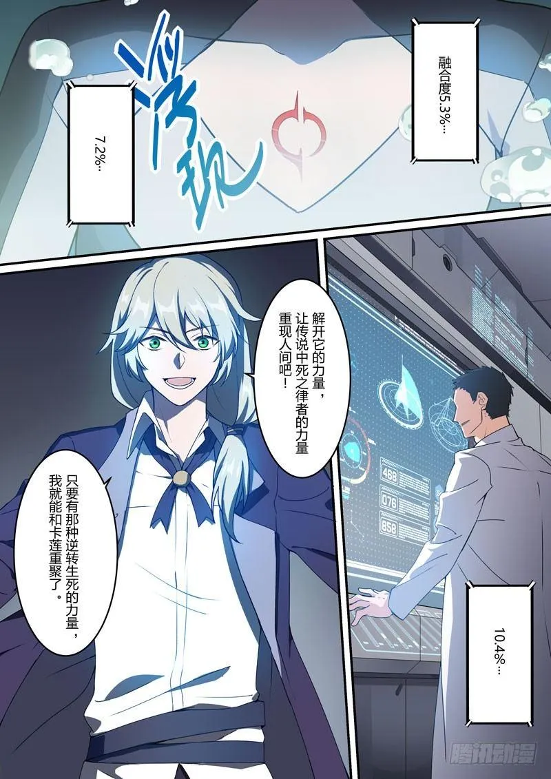月影篇 第五话 赎罪 第8页