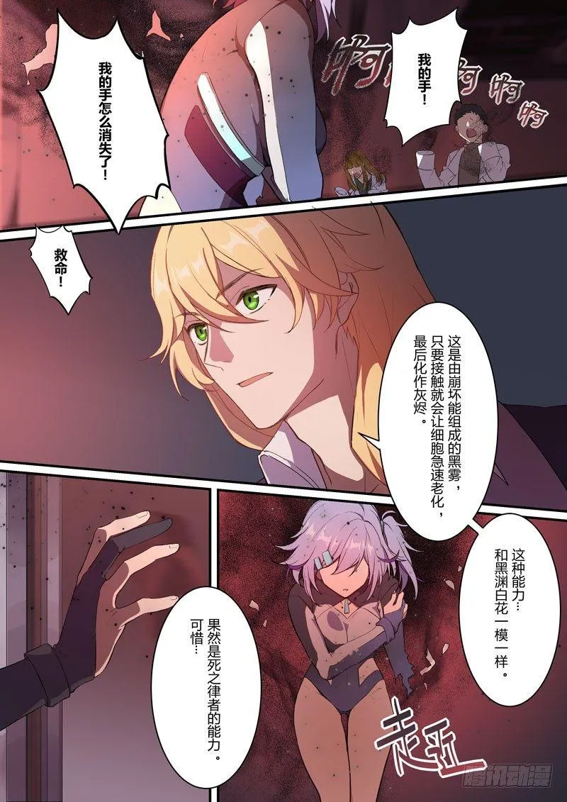 月影篇 第五话 赎罪 第11页