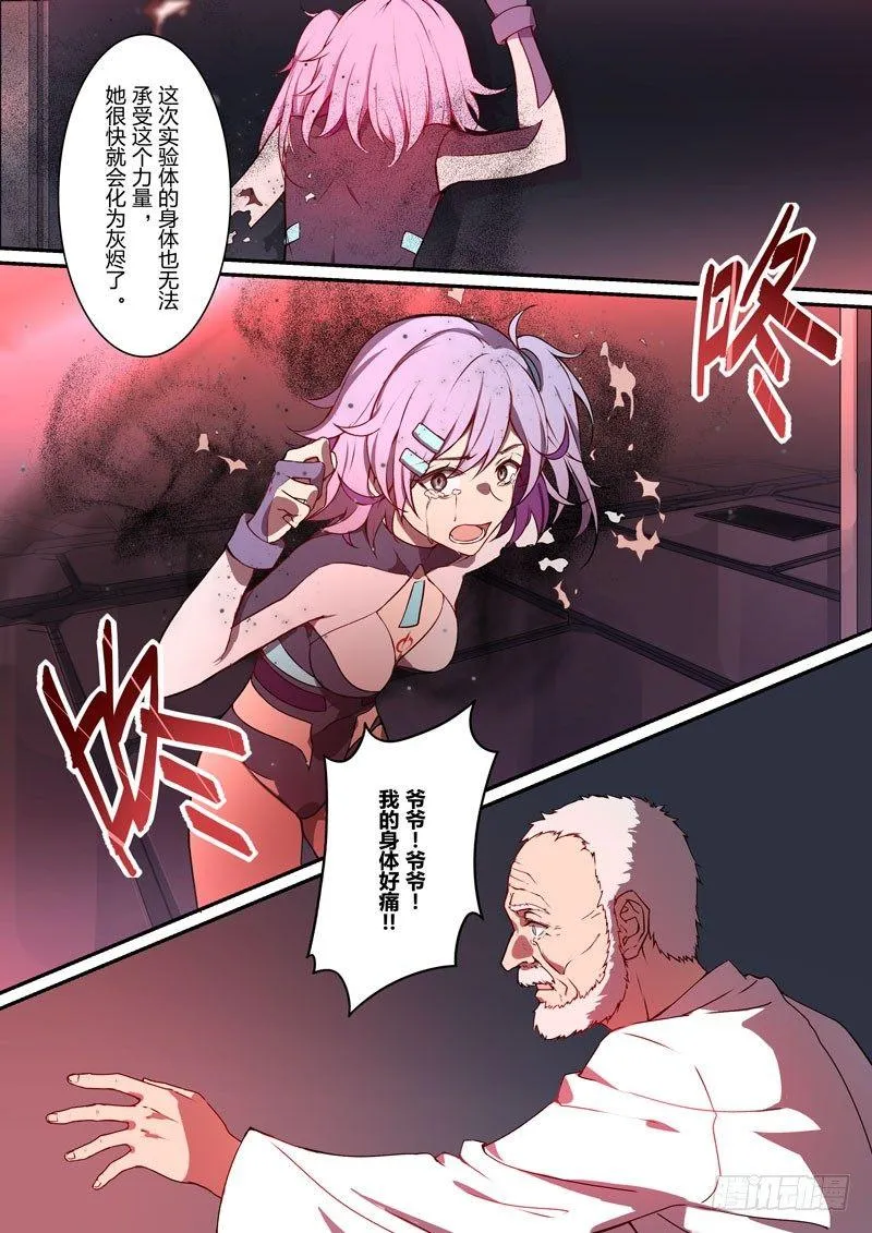 月影篇 第五话 赎罪 第12页