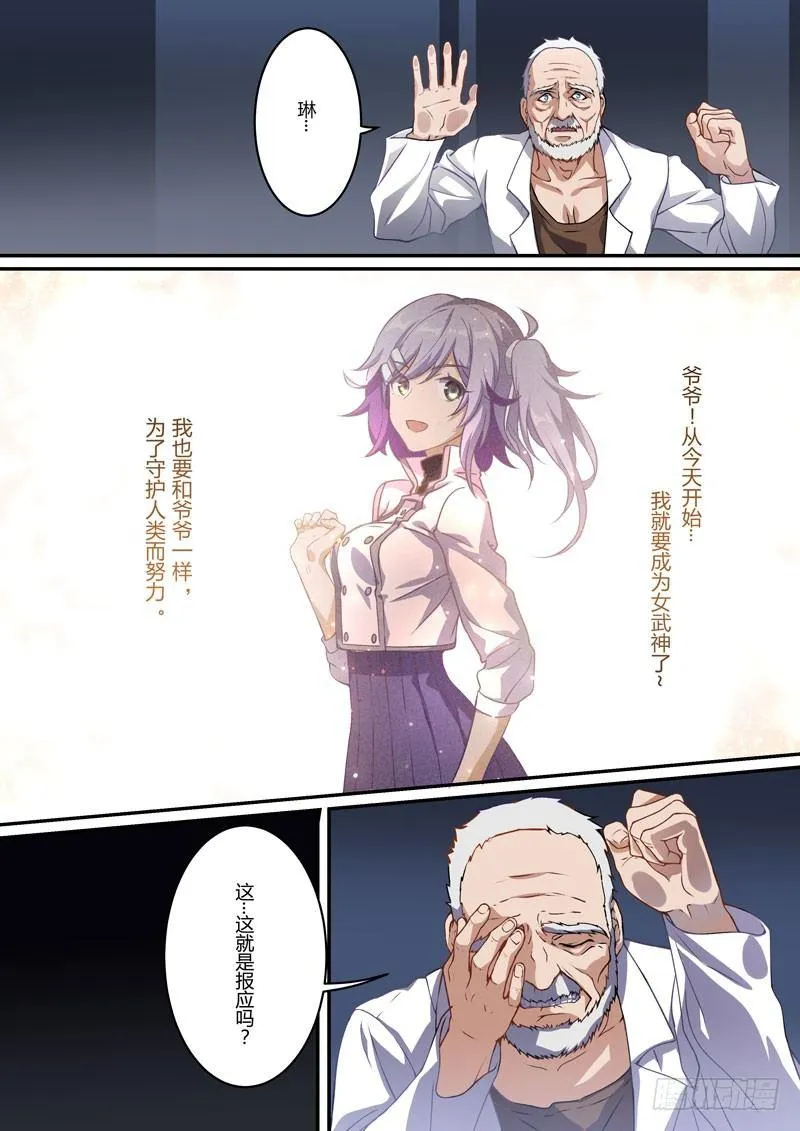 月影篇 第五话 赎罪 第16页