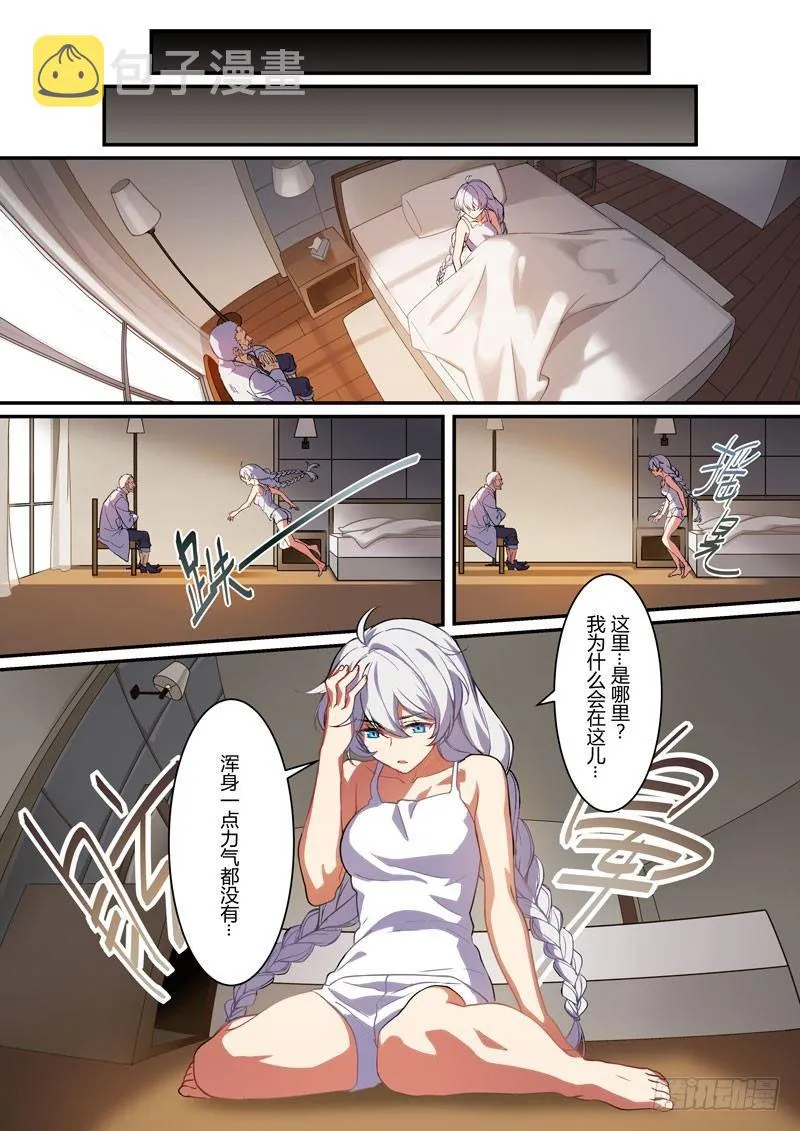 月影篇 第五话 赎罪 第17页
