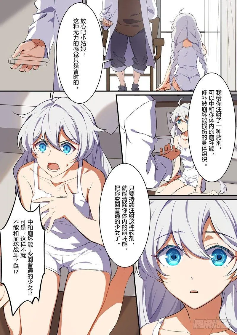 月影篇 第五话 赎罪 第18页