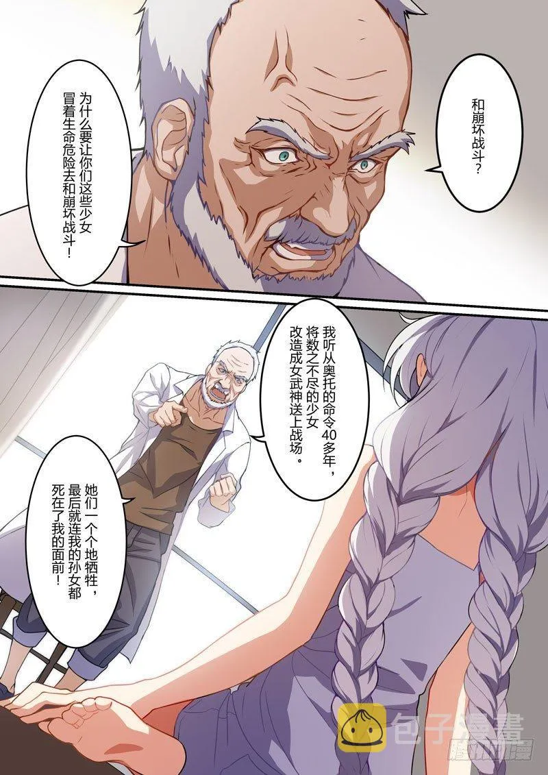 月影篇 第五话 赎罪 第19页