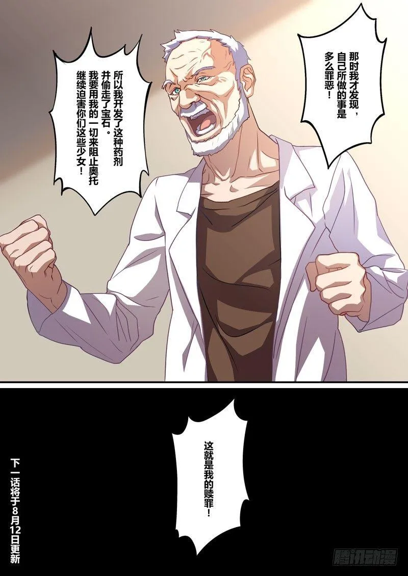 月影篇 第五话 赎罪 第20页
