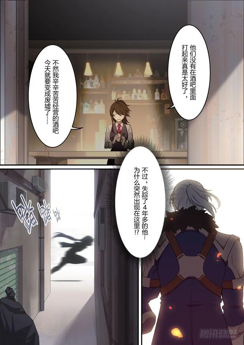月影篇 第六话 委托 第1页