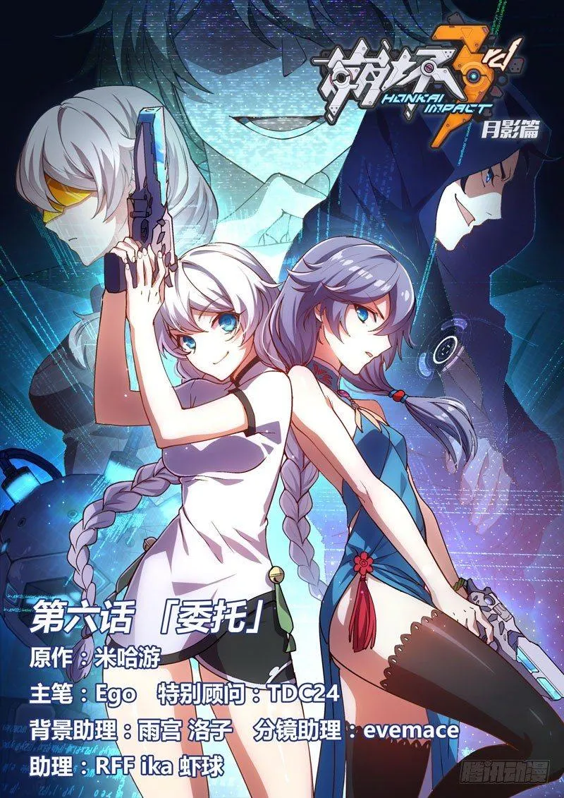 月影篇 第六话 委托 第2页