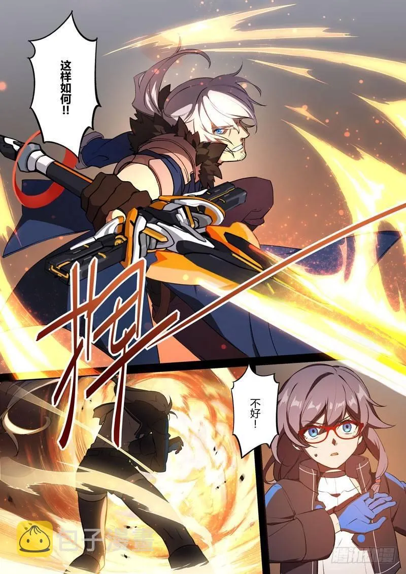 月影篇 第六话 委托 第6页