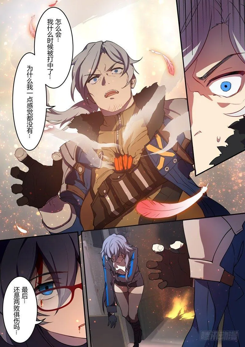 月影篇 第六话 委托 第8页
