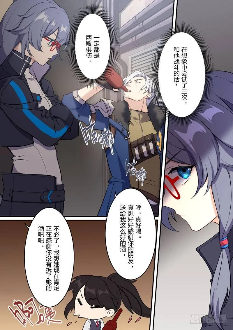 月影篇 第六话 委托 第9页