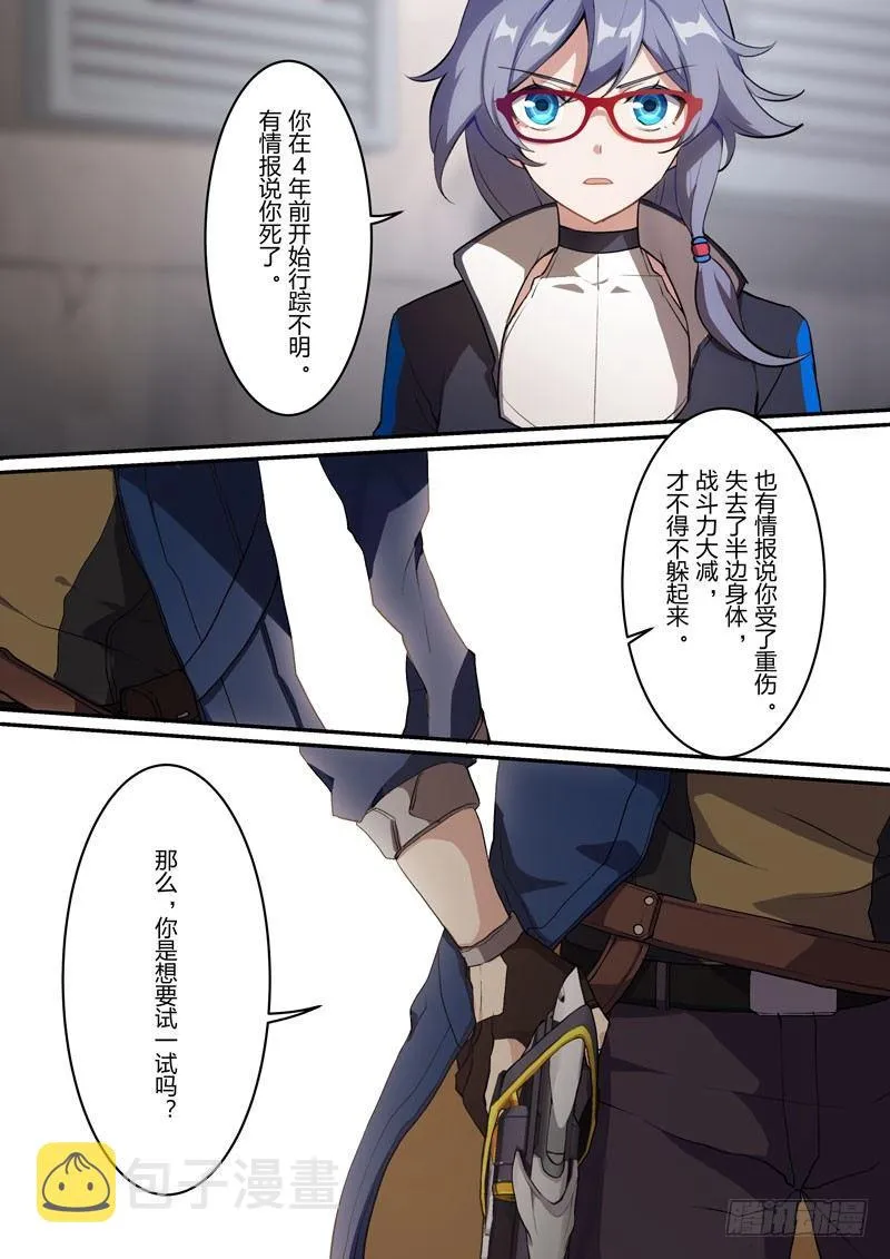 月影篇 第六话 委托 第11页