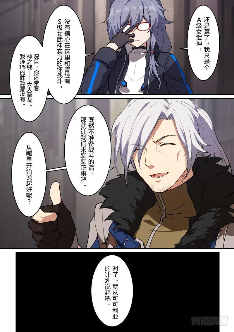 月影篇 第六话 委托 第12页