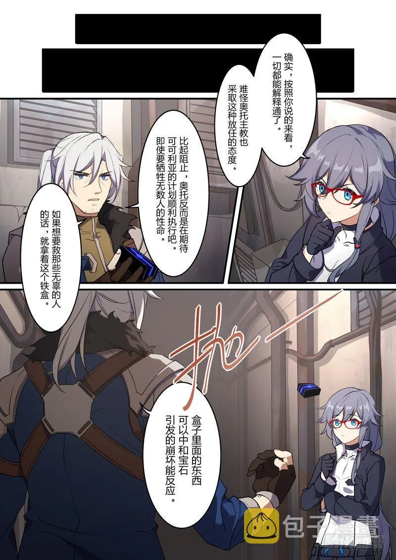月影篇 第六话 委托 第13页