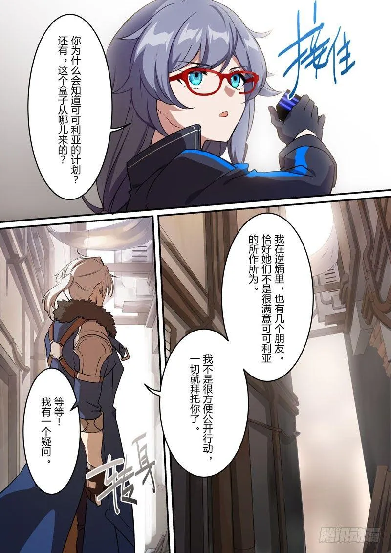 月影篇 第六话 委托 第14页