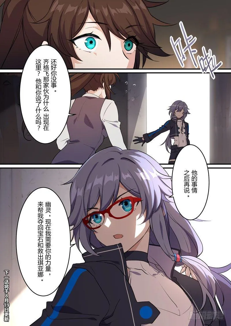 月影篇 第六话 委托 第17页