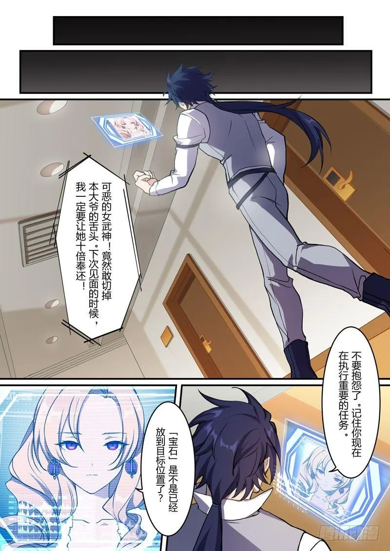 月影篇 第七话 突入 第2页