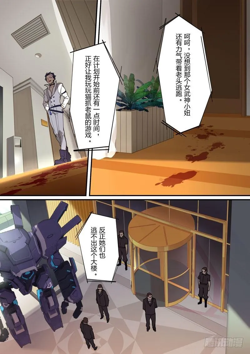 月影篇 第七话 突入 第6页