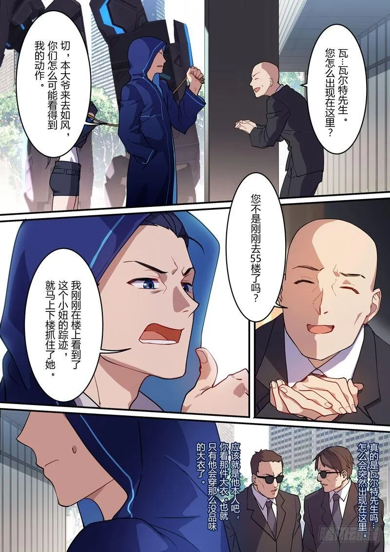 月影篇 第七话 突入 第12页