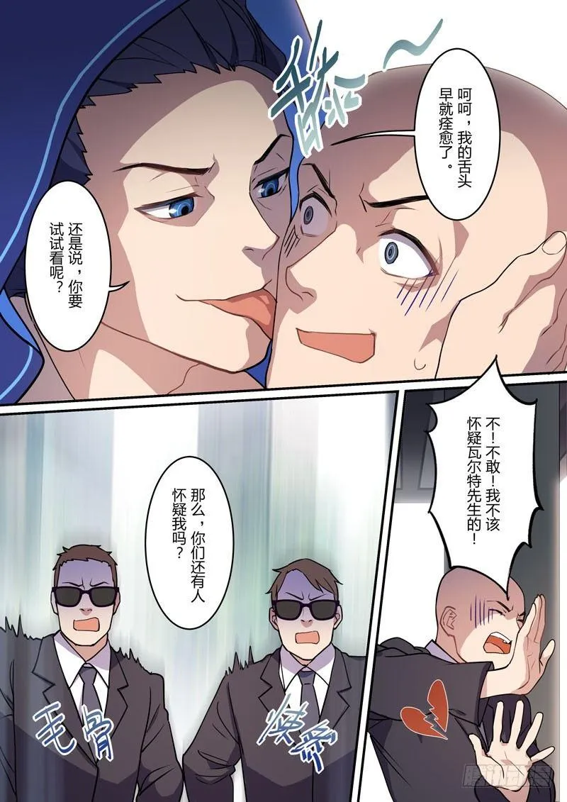 月影篇 第七话 突入 第14页