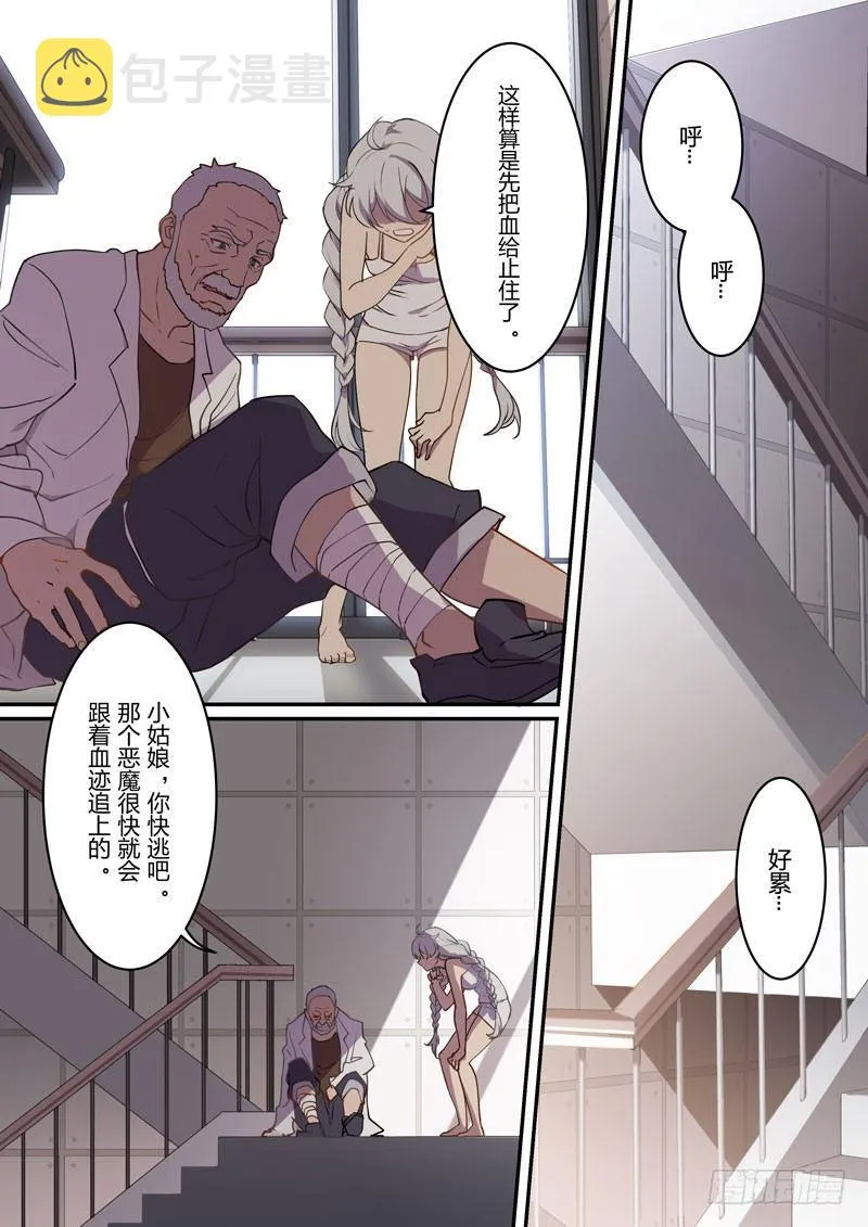 月影篇 第八话 死斗 第2页