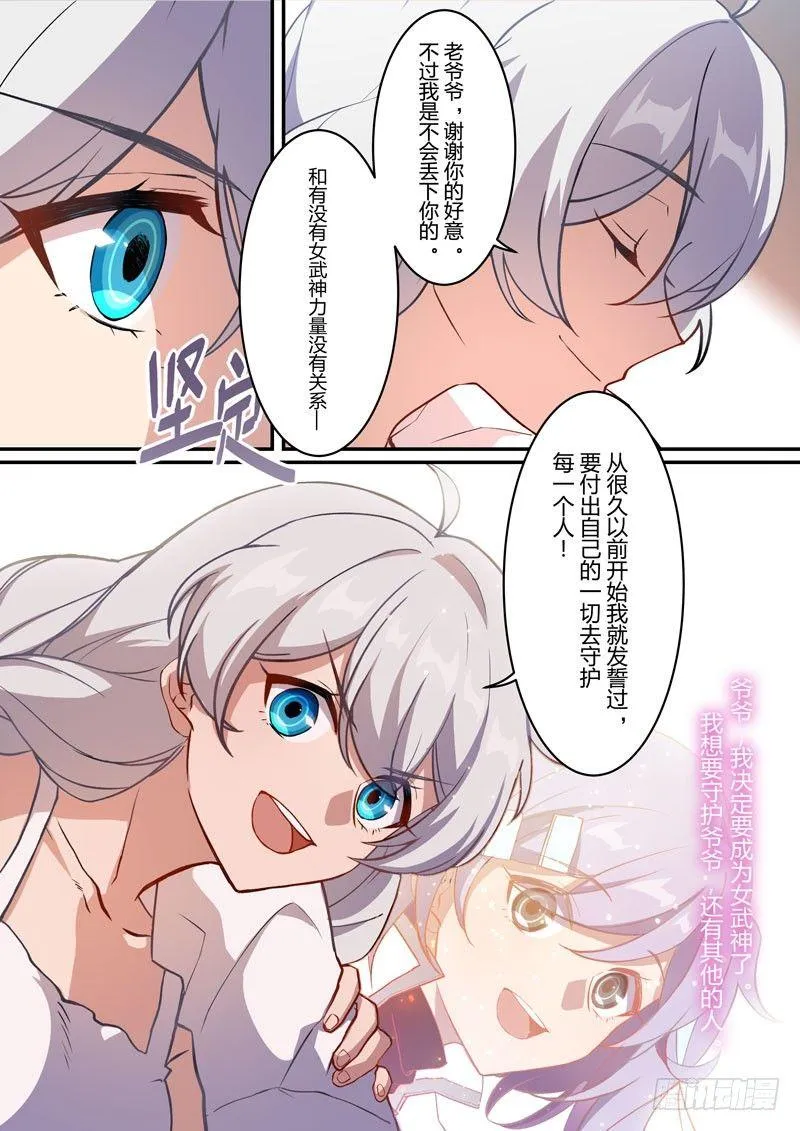 月影篇 第八话 死斗 第4页
