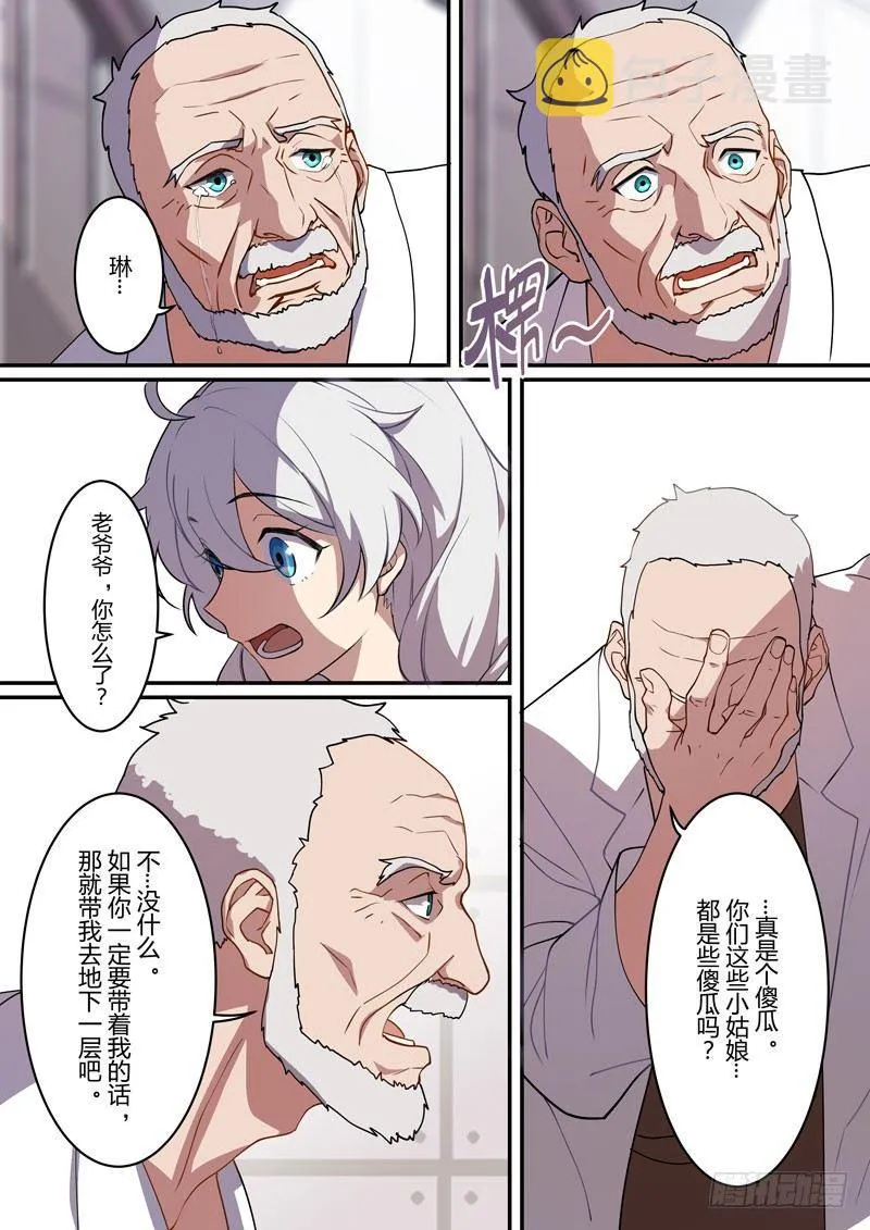 月影篇 第八话 死斗 第5页