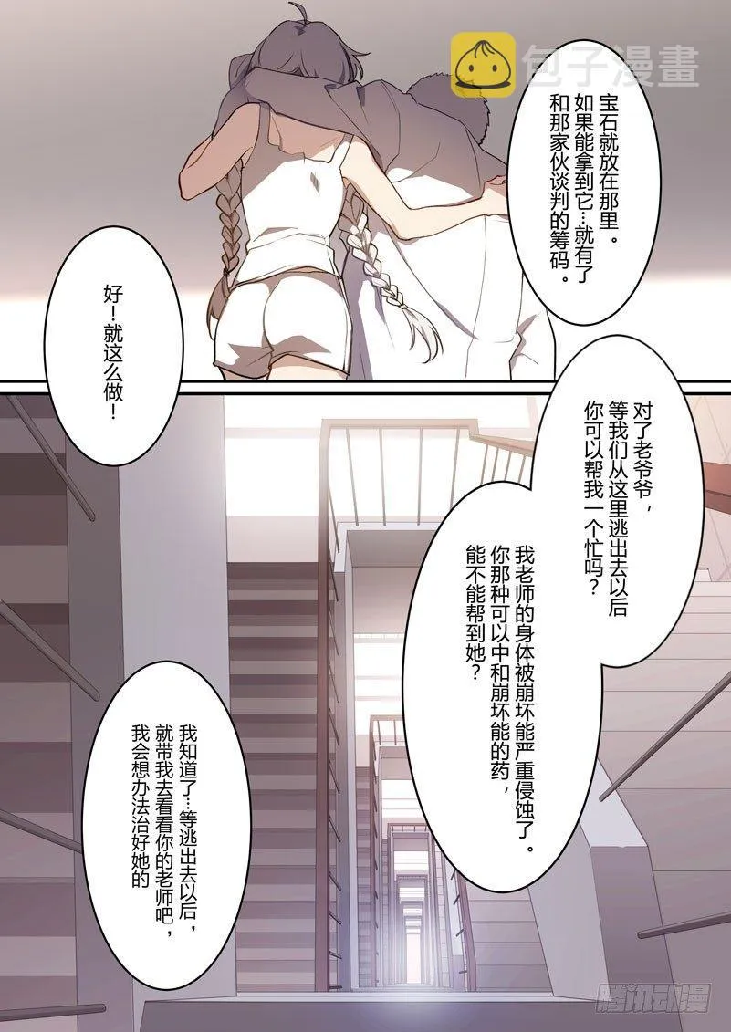 月影篇 第八话 死斗 第6页