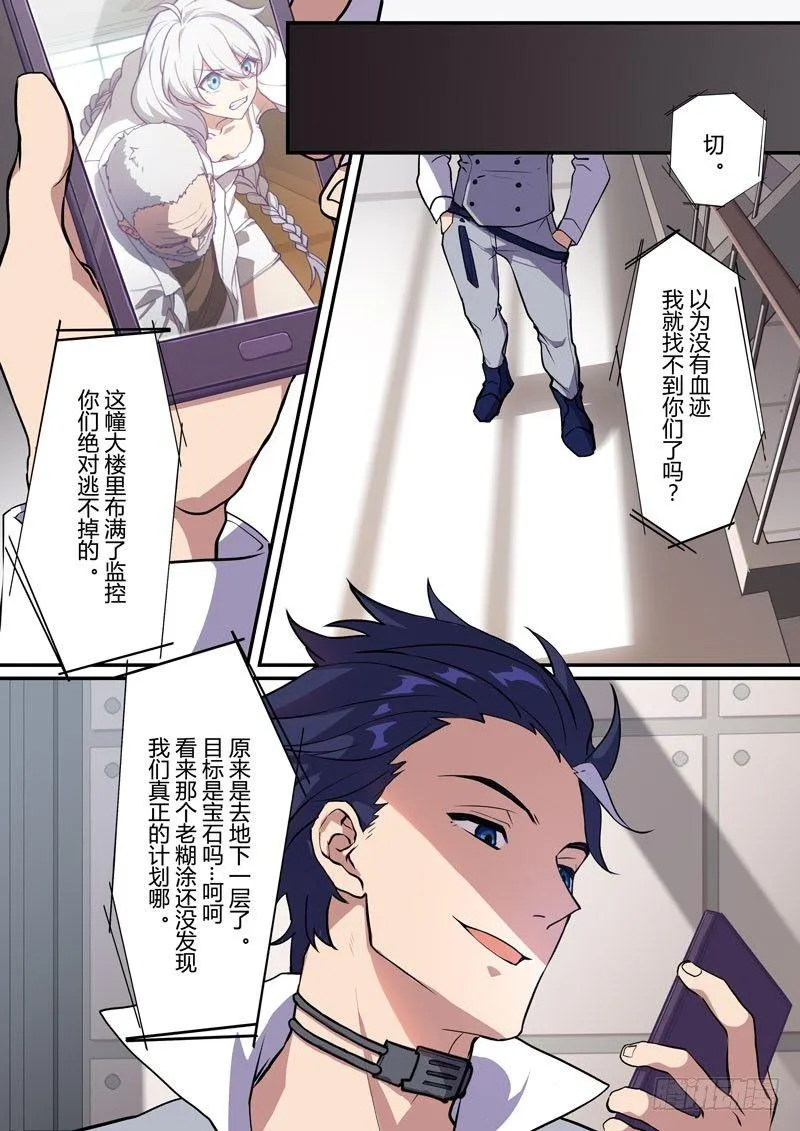 月影篇 第八话 死斗 第7页