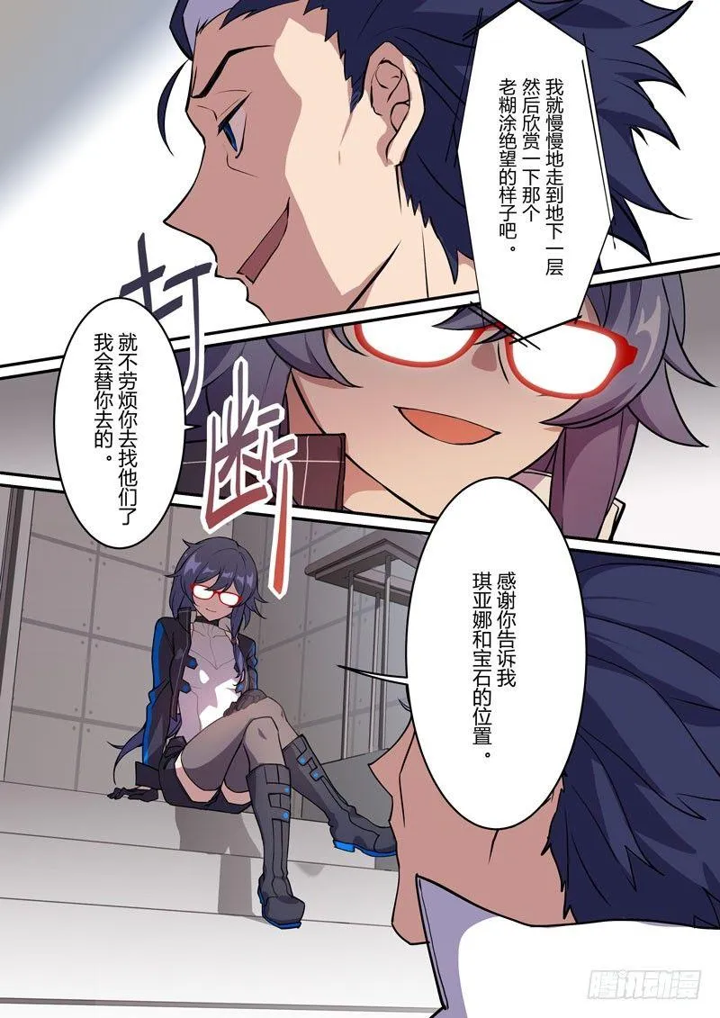 月影篇 第八话 死斗 第8页