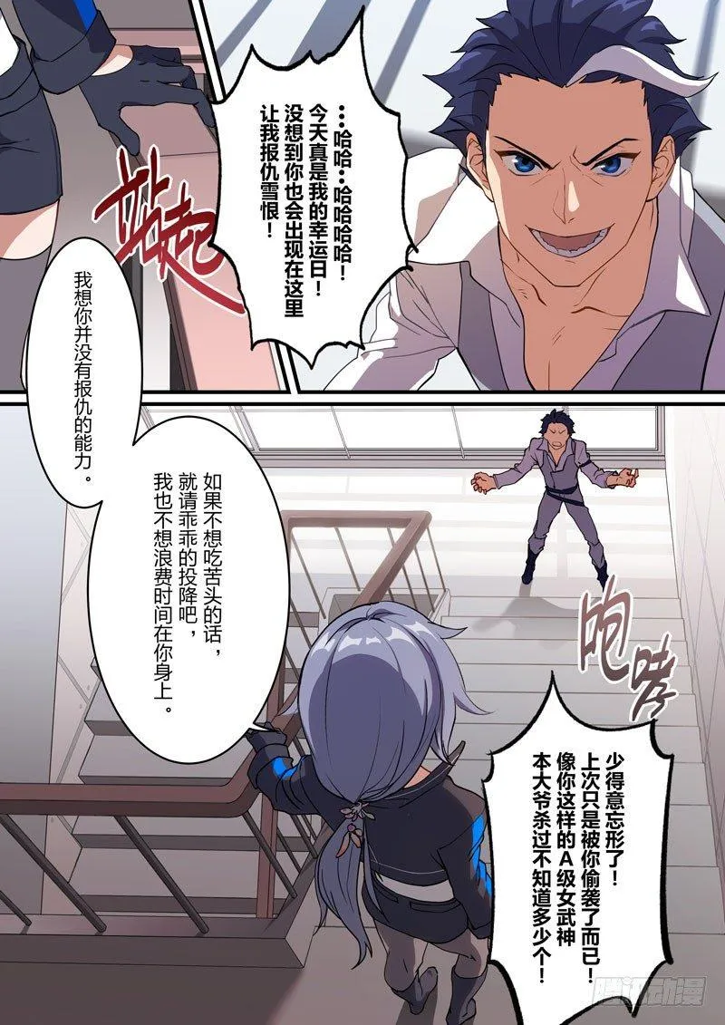 月影篇 第八话 死斗 第9页